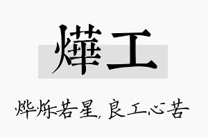 烨工名字的寓意及含义