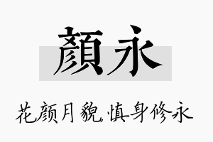 颜永名字的寓意及含义