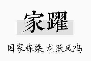 家跃名字的寓意及含义