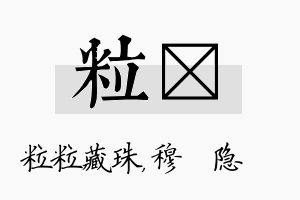 粒忞名字的寓意及含义