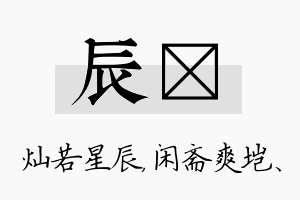 辰垲名字的寓意及含义