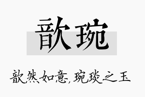 歆琬名字的寓意及含义