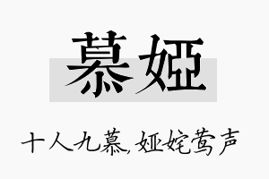 慕娅名字的寓意及含义