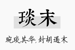 琰末名字的寓意及含义