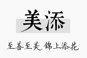 美添名字的寓意及含义