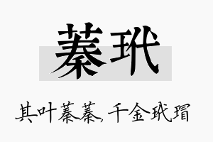 蓁玳名字的寓意及含义