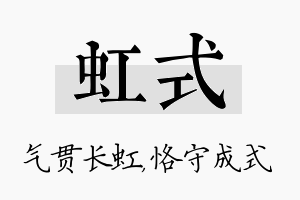 虹式名字的寓意及含义