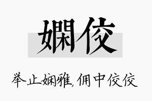 娴佼名字的寓意及含义