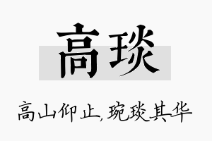 高琰名字的寓意及含义