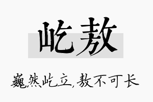 屹敖名字的寓意及含义