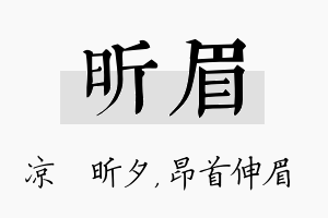 昕眉名字的寓意及含义