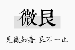 微艮名字的寓意及含义