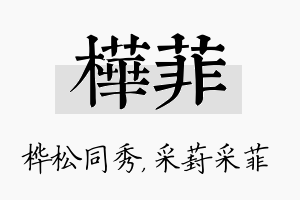 桦菲名字的寓意及含义