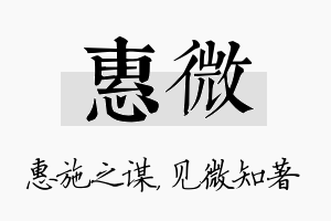 惠微名字的寓意及含义