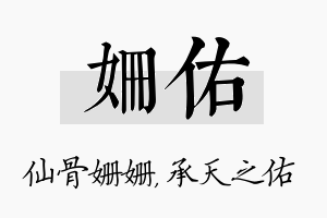 姗佑名字的寓意及含义