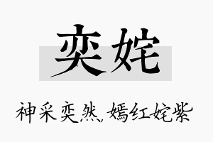 奕姹名字的寓意及含义