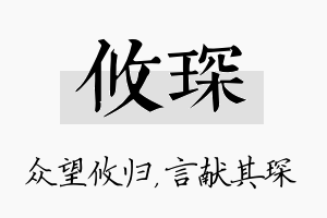 攸琛名字的寓意及含义