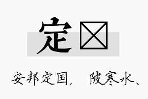 定渼名字的寓意及含义