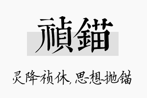 祯锚名字的寓意及含义