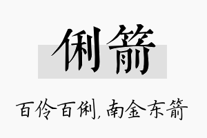 俐箭名字的寓意及含义