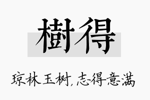 树得名字的寓意及含义