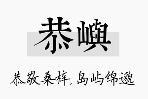 恭屿名字的寓意及含义