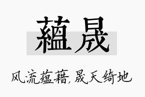 蕴晟名字的寓意及含义