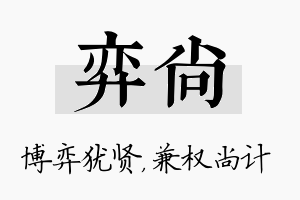 弈尚名字的寓意及含义