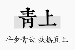 青上名字的寓意及含义