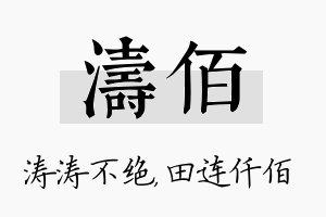 涛佰名字的寓意及含义