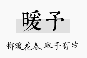 暖予名字的寓意及含义