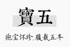 宝五名字的寓意及含义