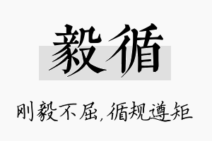 毅循名字的寓意及含义