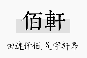 佰轩名字的寓意及含义