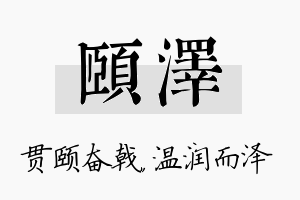 颐泽名字的寓意及含义