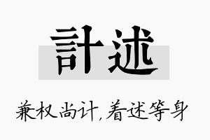 计述名字的寓意及含义