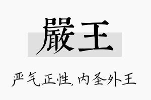 严王名字的寓意及含义