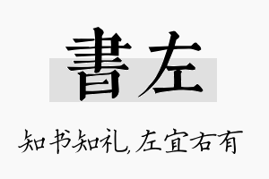 书左名字的寓意及含义