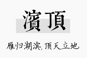 滨顶名字的寓意及含义