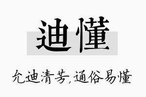 迪懂名字的寓意及含义