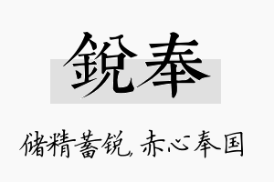 锐奉名字的寓意及含义