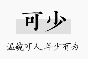 可少名字的寓意及含义