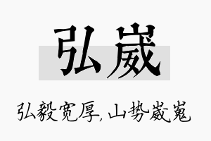 弘崴名字的寓意及含义