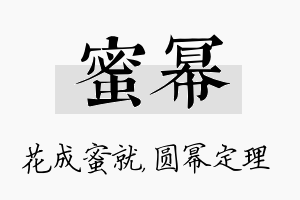 蜜幂名字的寓意及含义