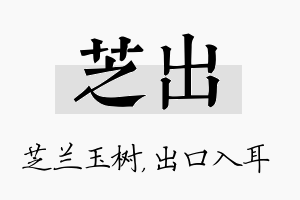 芝出名字的寓意及含义