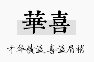 华喜名字的寓意及含义