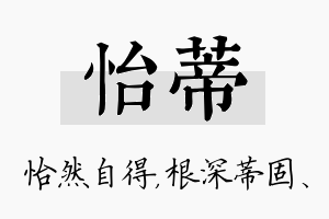 怡蒂名字的寓意及含义