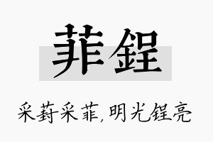 菲锃名字的寓意及含义