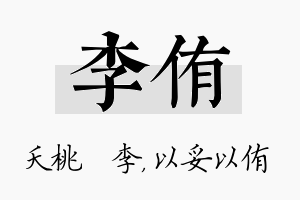 李侑名字的寓意及含义