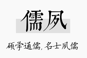 儒夙名字的寓意及含义